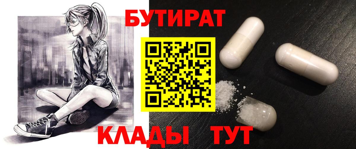 Бутират бутик  Вход с VPN  Мурманск 