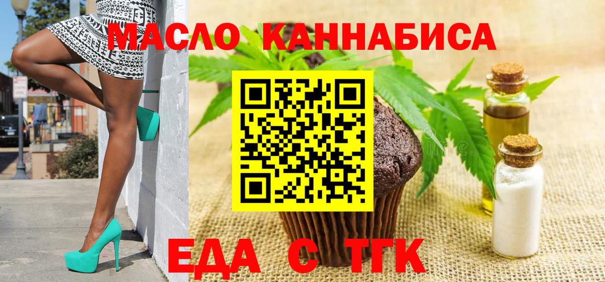 Мурманск  Печенье с ТГК конопля  Вход с VPN 