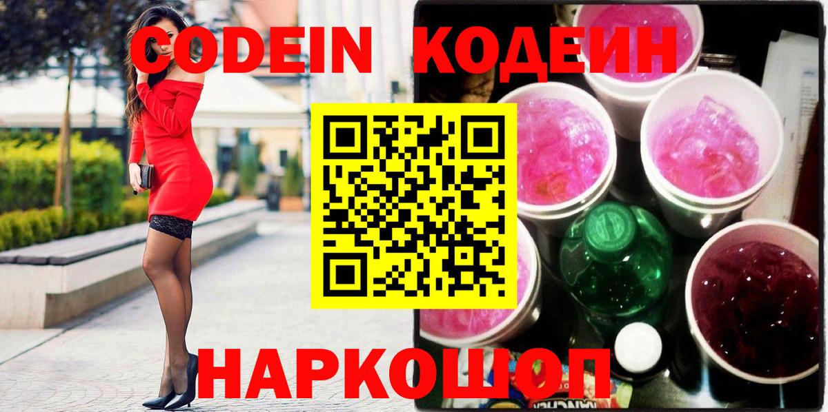 Мурманск  Кодеин напиток Lean (лин)  Вход с VPN 
